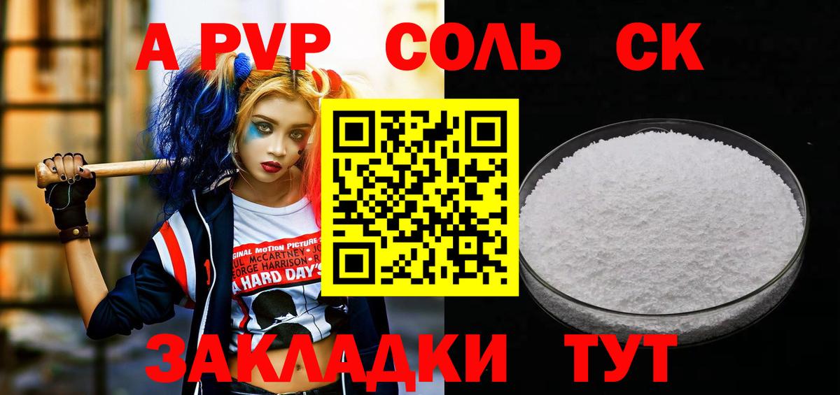 Альметьевск  Alpha-PVP Crystall  Вход с VPN  А ПВП крисы CK 