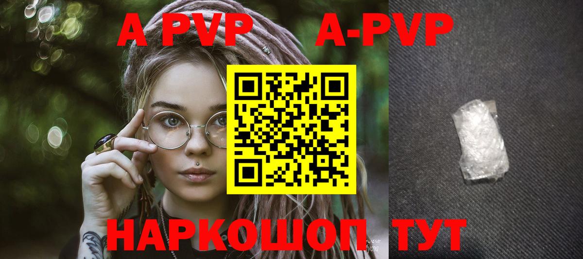 A-PVP кристаллы Альметьевск