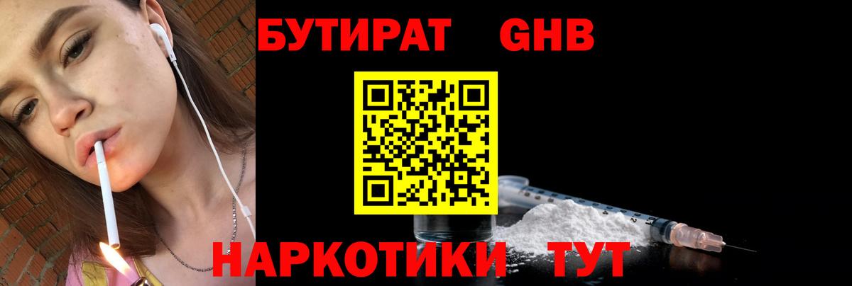 Альметьевск  Бутират бутандиол  Вход с VPN 