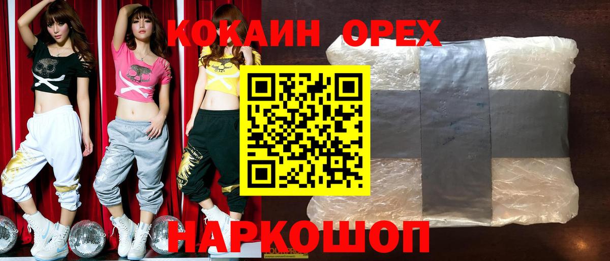 Альметьевск  Кокаин VHQ  Вход с VPN 