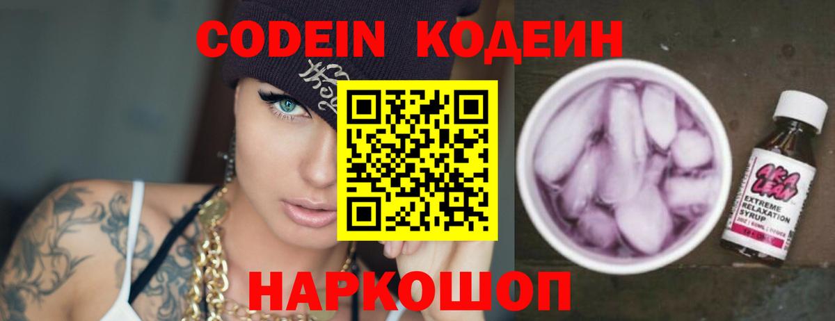 Альметьевск  Кодеиновый сироп Lean напиток Lean (лин)  Кодеин Purple Drank  Вход с VPN 
